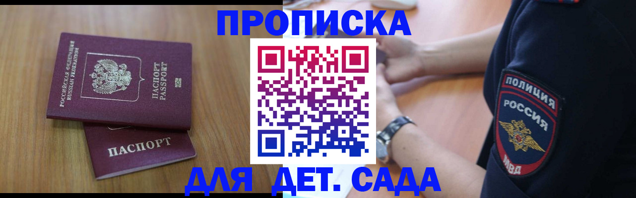 временная регистрация для школы в Микуни